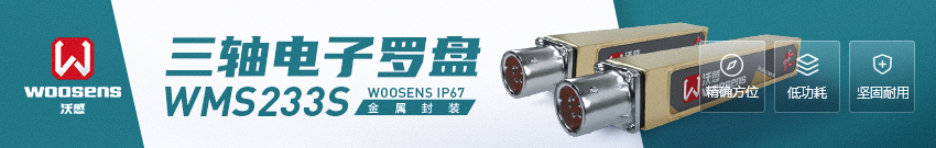 WMS系列電子羅盤