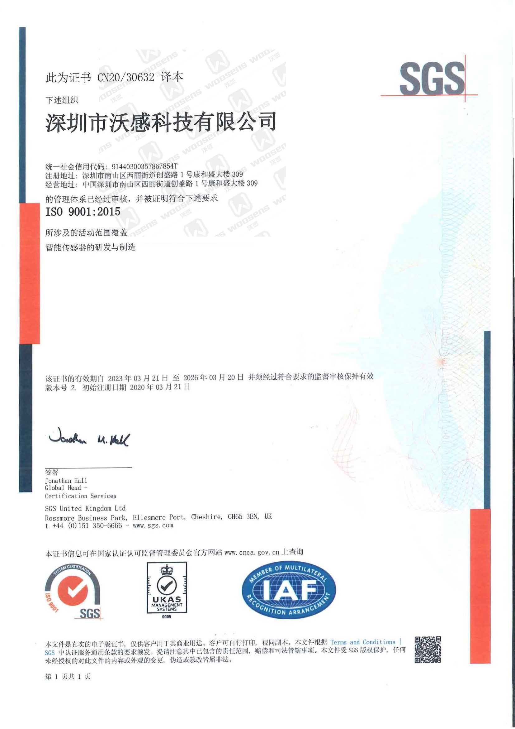 沃感科技質(zhì)量體系通過SGS復(fù)審